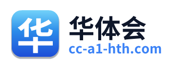 华体会
